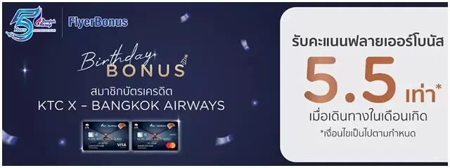 โปรโมชั่นตั๋วเครื่องบินจาก BANGKOK AIRWAYS