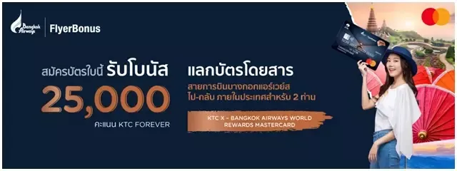 โปรโมชั่นตั๋วเครื่องบินจาก BANGKOK AIRWAYS