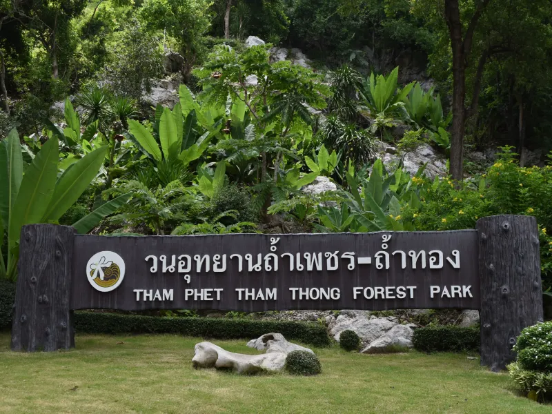 แนะนำที่เที่ยวนครสวรรค์ วนอุทยานถ้ำเพชร ถ้ำทอง แนะนำที่เที่ยวนครสวรรค์ วนอุทยานถ้ำเพชร ถ้ำทอง