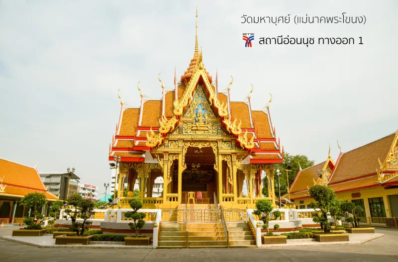 วัดย่านาคใกล้สถานีอ่อนนุช