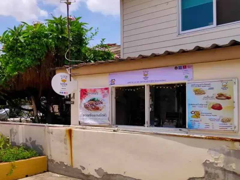 เฮโล นมสด คาเฟ่และร้านอาหาร เฮโล นมสด คาเฟ่และร้านอาหาร