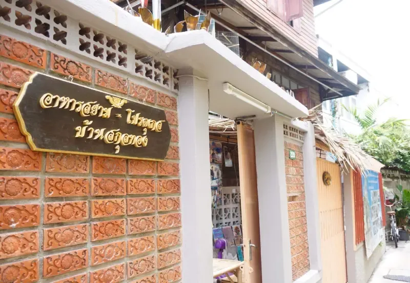 ร้านอาหารบ้านสกุลทอง