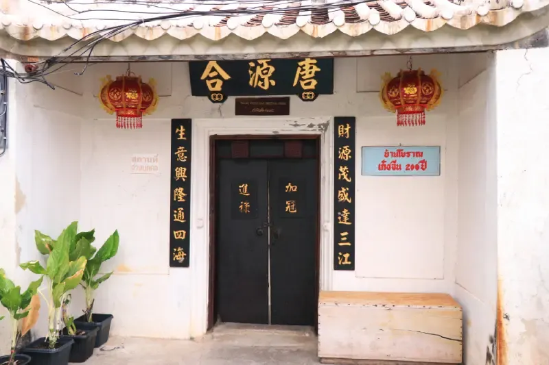 เที่ยวชมบ้านจีนโบราณทั่งง่วนฮะ เที่ยวชมบ้านจีนโบราณทั่งง่วนฮะ