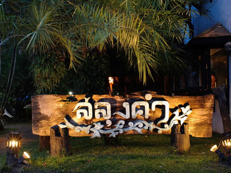 ร้านสลุงคำ ร้านเด็ดร้านแนะนำจังหวัดเชียงราย