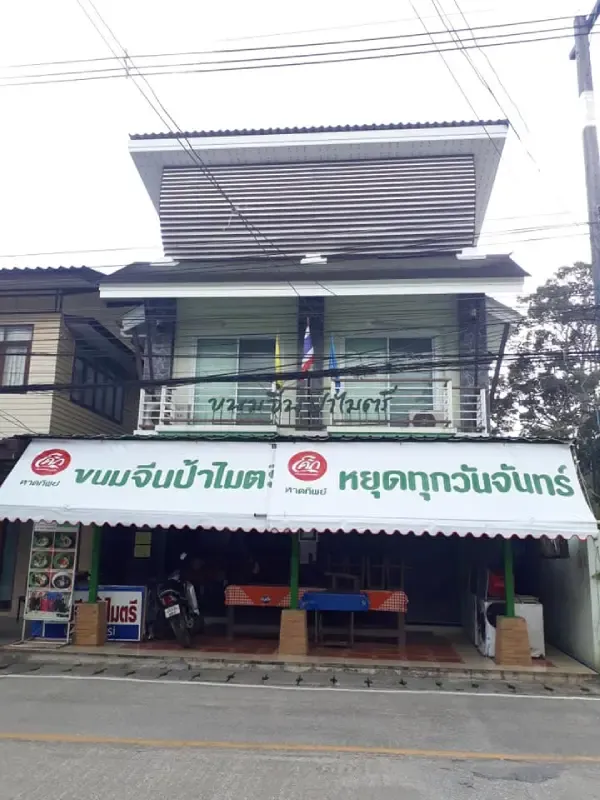 ร้านอาหารเจ้าดังเกาะสมุย ร้านขนมจีนป้าไมตรี