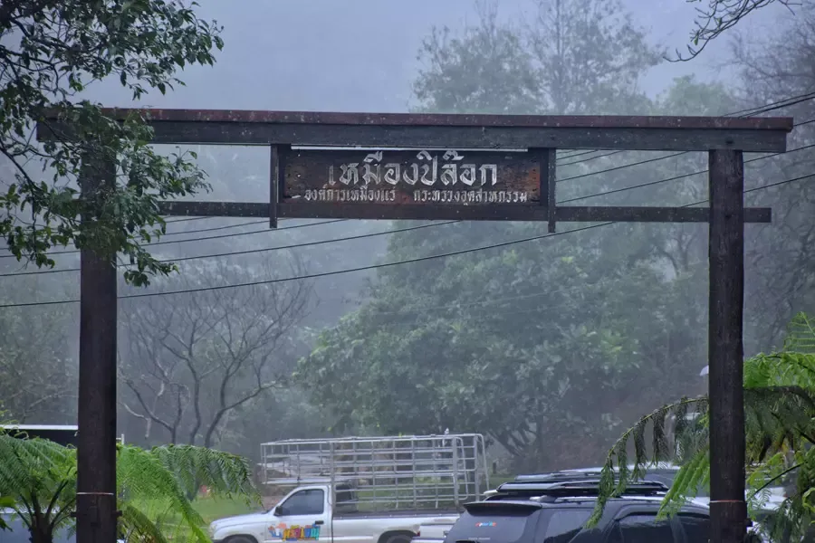 ที่เที่ยวบ้านอีต่อง เหมืองปิล็อก สัมผัสชุมชนแห่งสายหมอก