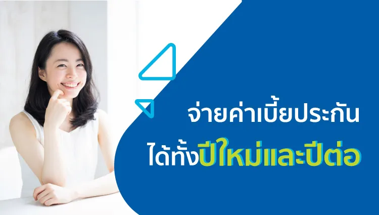 5 เหตุผลดีๆ ที่ควรจ่ายประกันด้วยบัตรเครดิต KTC