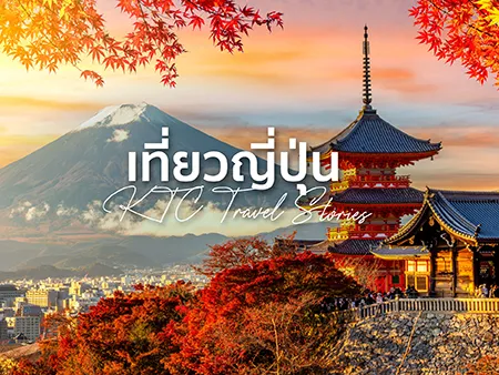 รวมที่เที่ยวญี่ปุ่น