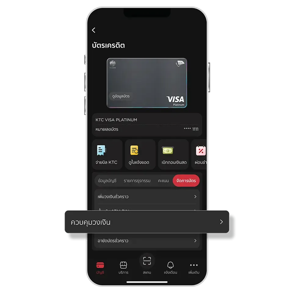 ควบคุมวงเงินในแอป KTC Mobile ด้วยตัวเอง