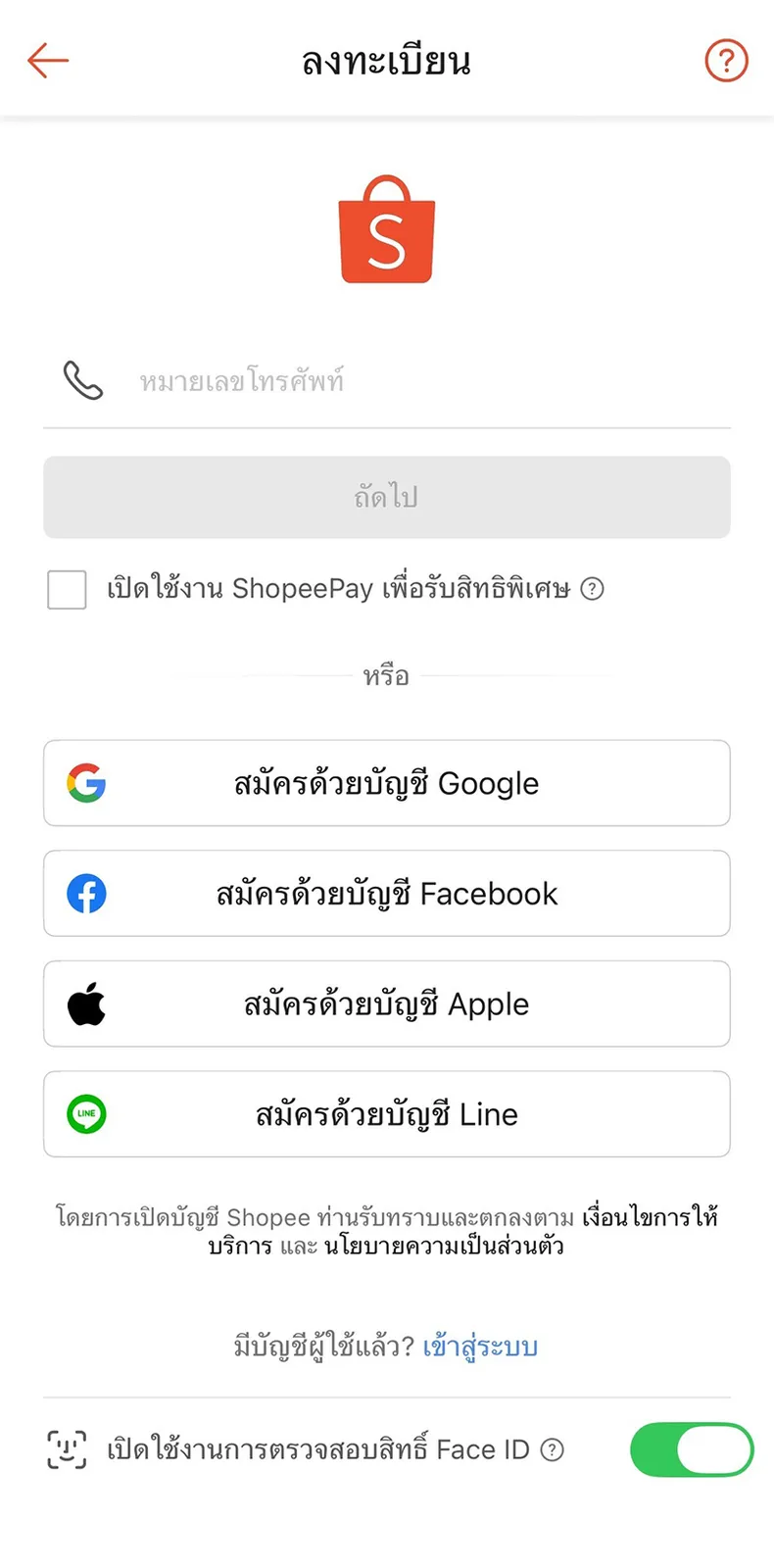 วิธีสมัคร Shopee ใหม่ สมัครแล้วซื้อของอย่างไร? วิธีสมัคร Shopee ใหม่ สมัครแล้วซื้อของอย่างไร?