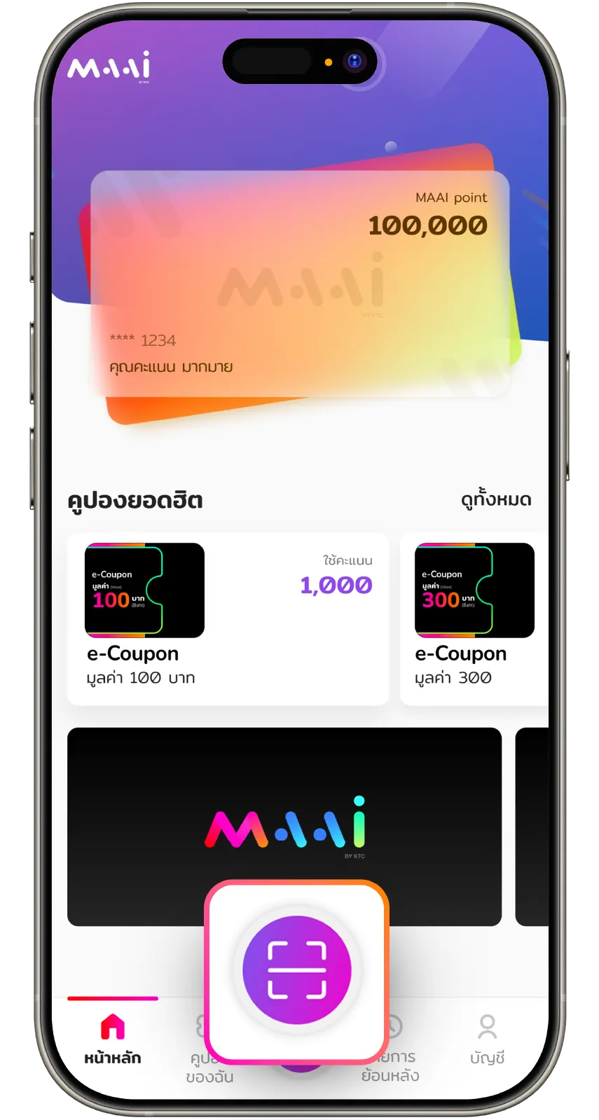 กดปุ่มสแกน QR