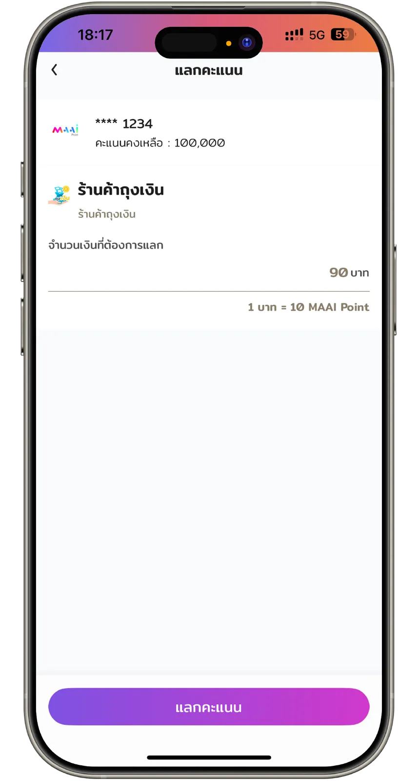 กรอกจำนวนเงิน