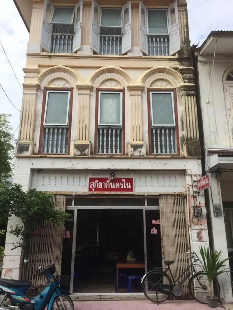 ร้านอาหารสงขลา ร้านอาหารสงขลา