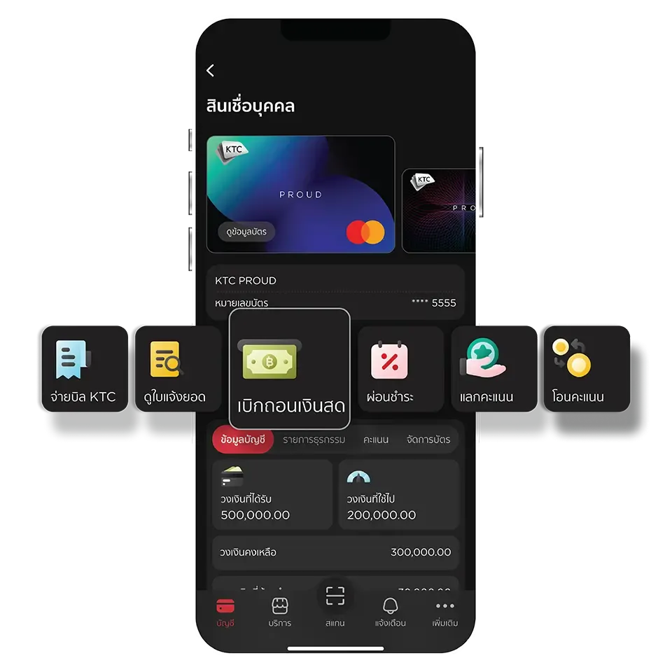 เลือกบัตร และเลือกเมนู <br>"เบิกถอนเงินสด"