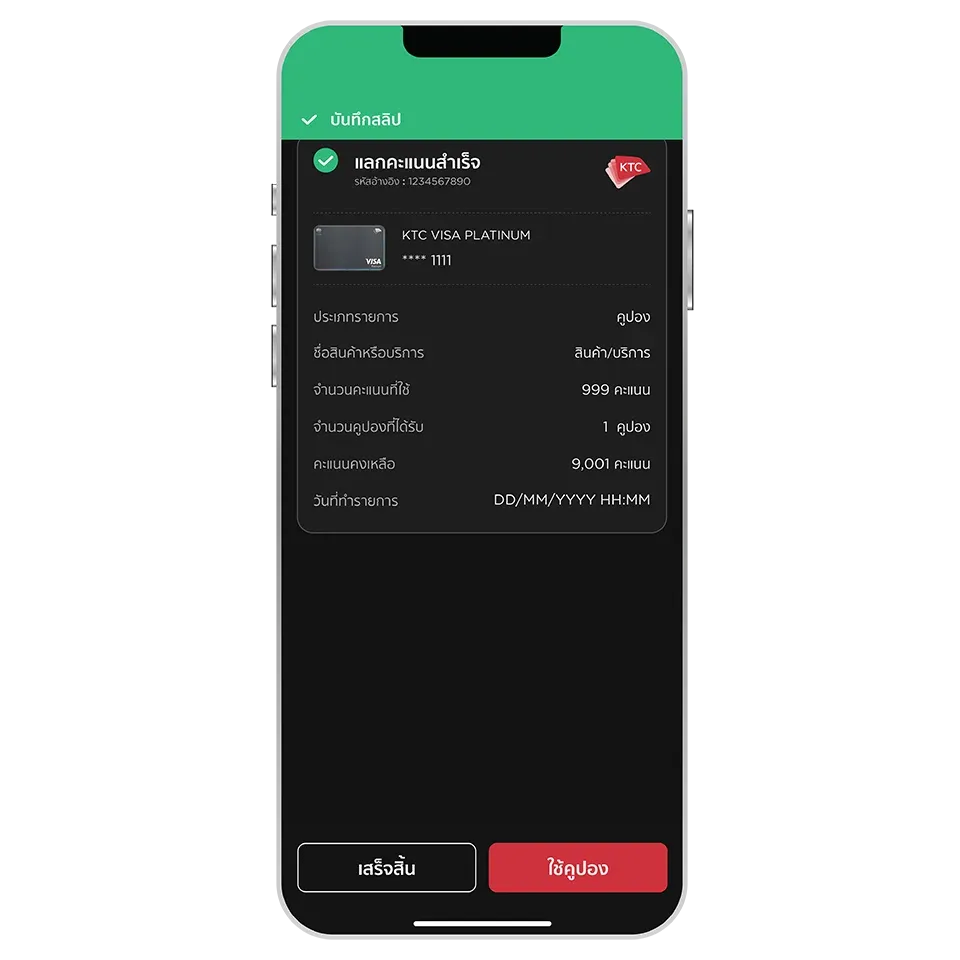 เลือกหมวดและเลือกคูปอง<br>ที่ต้องการแลกคะแนน