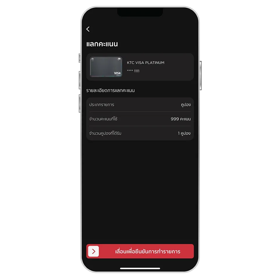 เลือกจำนวนคะแนน และจำนวนคูปอง<br>ที่ต้องการแลก และกด "แลกคูปอง"