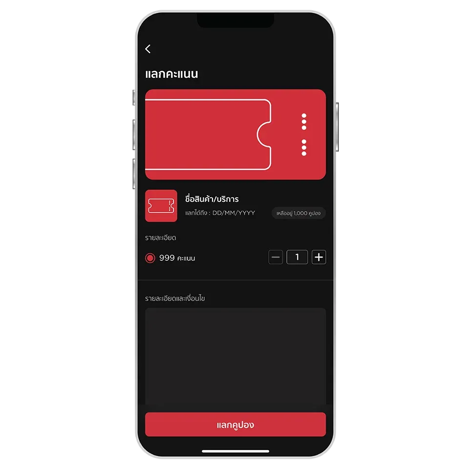ตรวจสอบความถูกต้องและ<br>เลื่อนปุ่มเพื่อยืนยันการแลกคะแนน