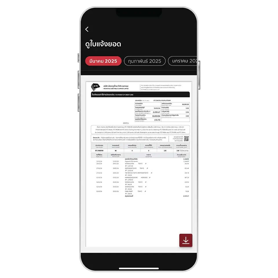 เลือกเดือนที่ต้องการดู หรือ <br>ดาวน์โหลดใบแจ้งยอดเพื่อดู