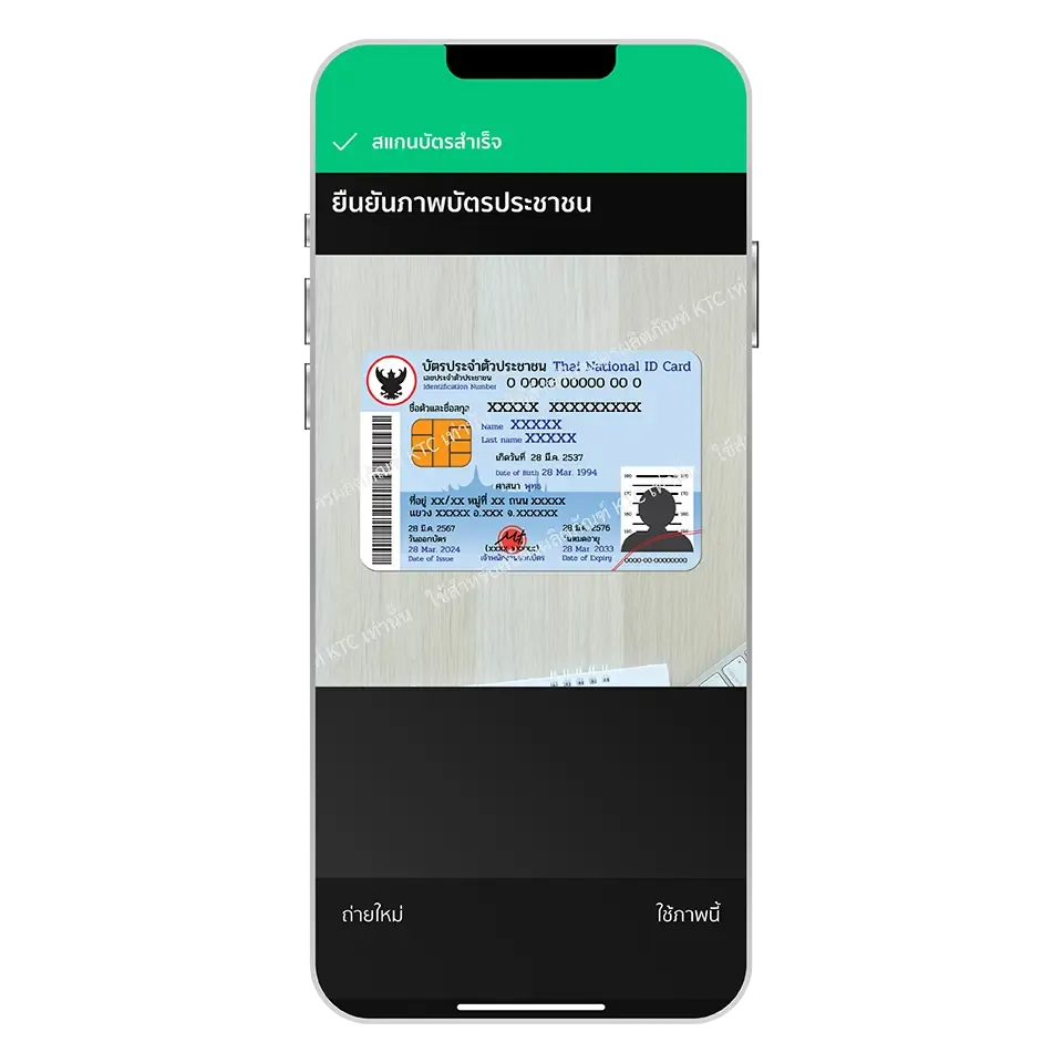 ถ่ายภาพบัตรประชาชน<br>และยืนยันข้อมูลในบัตรประชาชน