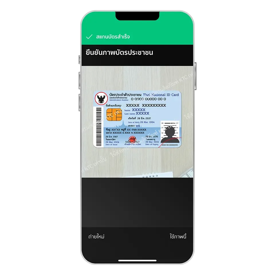 ถ่ายภาพบัตรประชาชน<br>และยืนยันข้อมูลในบัตรประชาชน