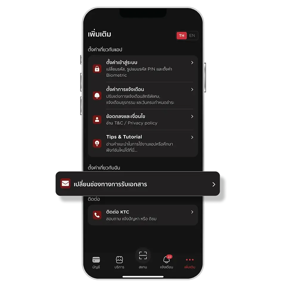 เลือกเมนู “เพิ่มเติม” และ เลือก <br>“เปลี่ยนช่องทาง การรับเอกสาร”