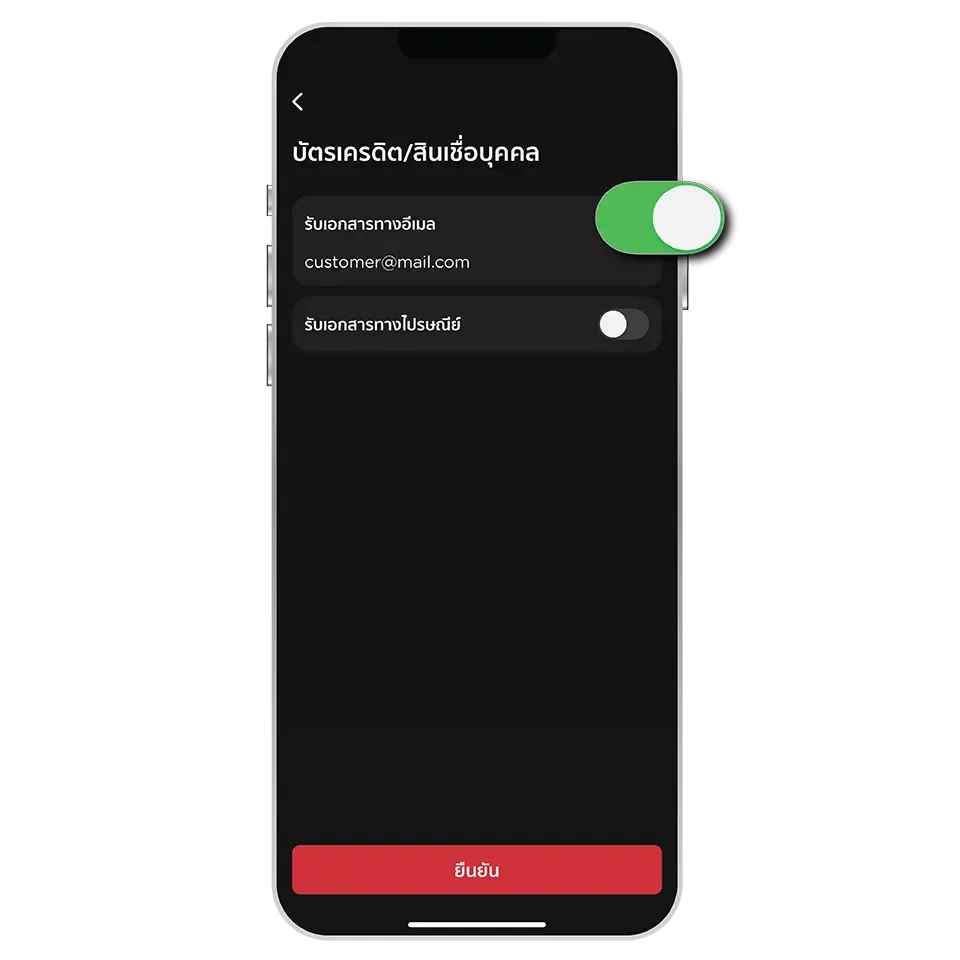 เลือกรับเอกสารทางอีเมล และกดยืนยัน