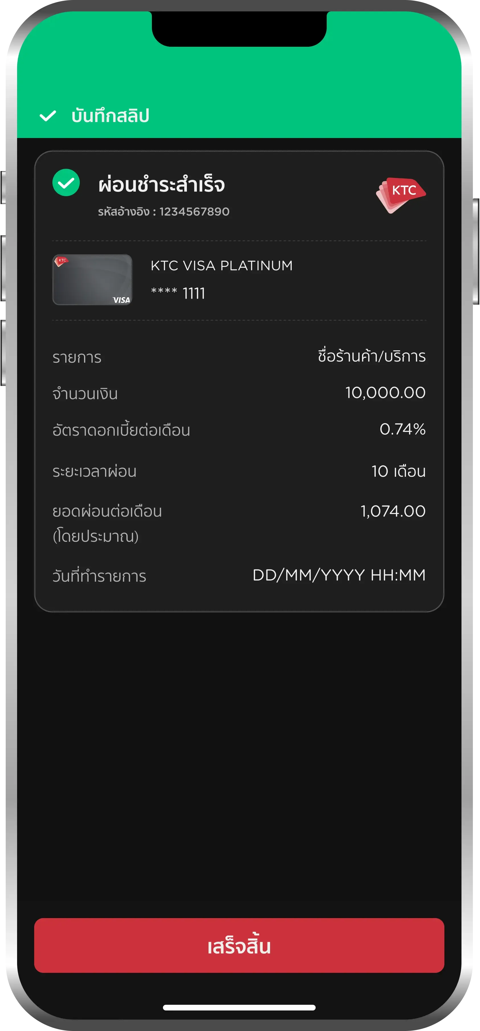 ผ่อนสำเร็จ