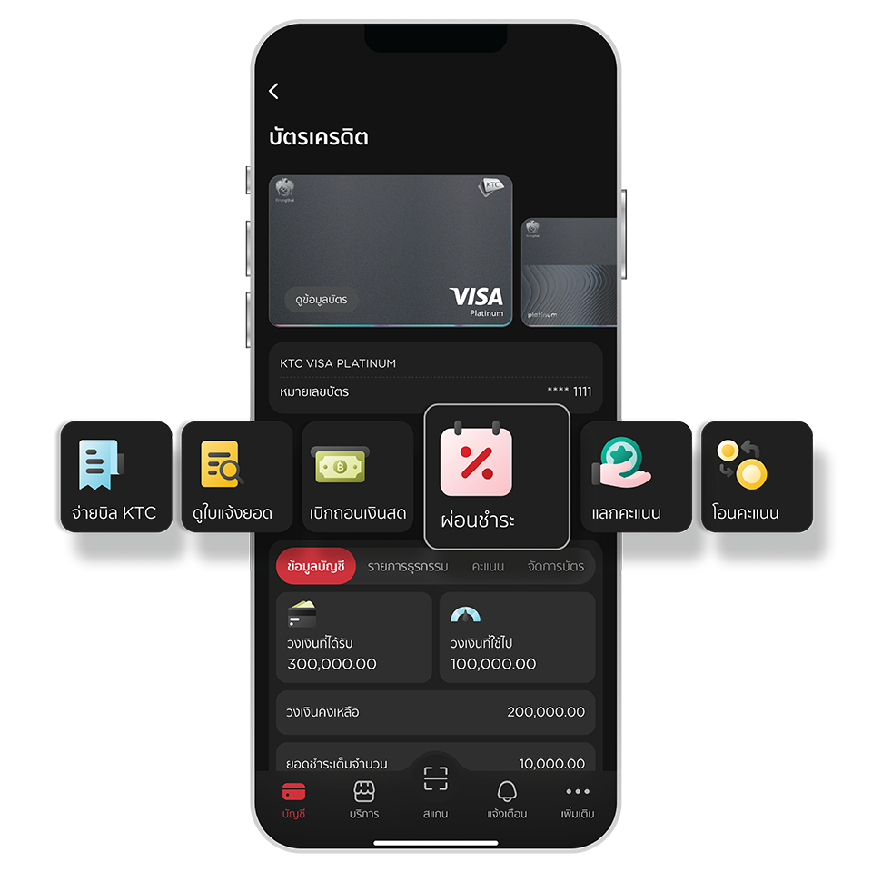 เลือกบัตร และ <br>เลือกเมนู “ผ่อนชำระ”
