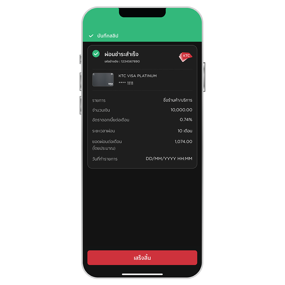 ผ่อนสำเร็จ