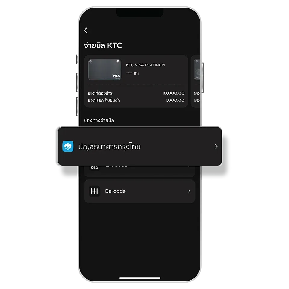 เลือกช่องทางจ่ายบิล