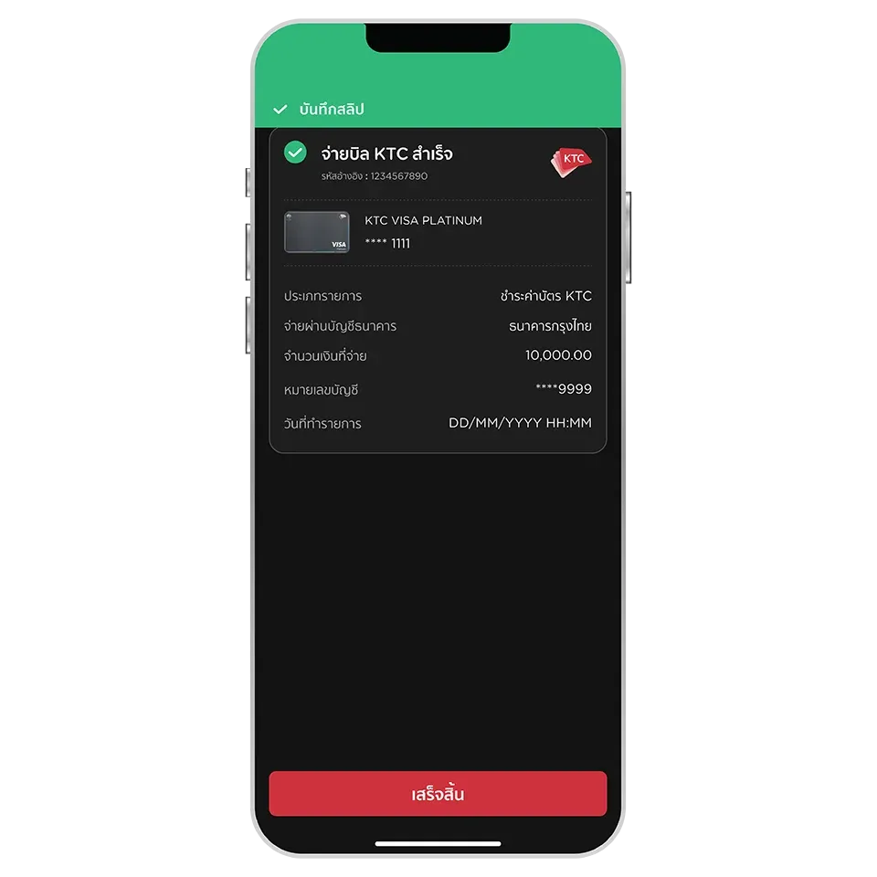 จ่ายบิล KTC สำเร็จ