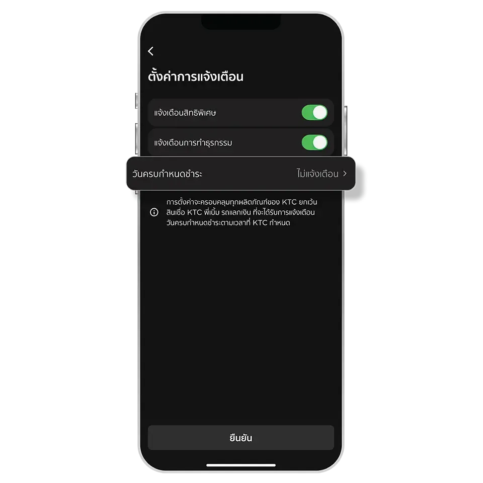 เลือก “วันครบกำหนดชำระ”