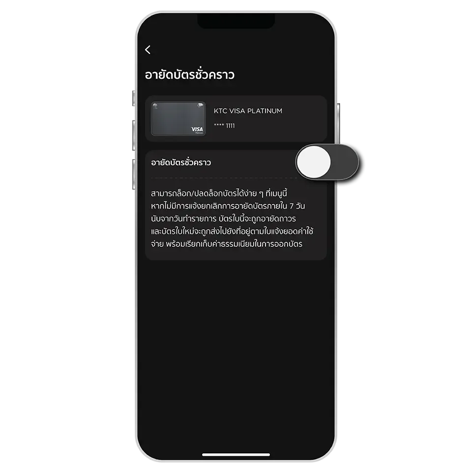 เปิดใช้งาน "อายัดบัตรชั่วคราว"