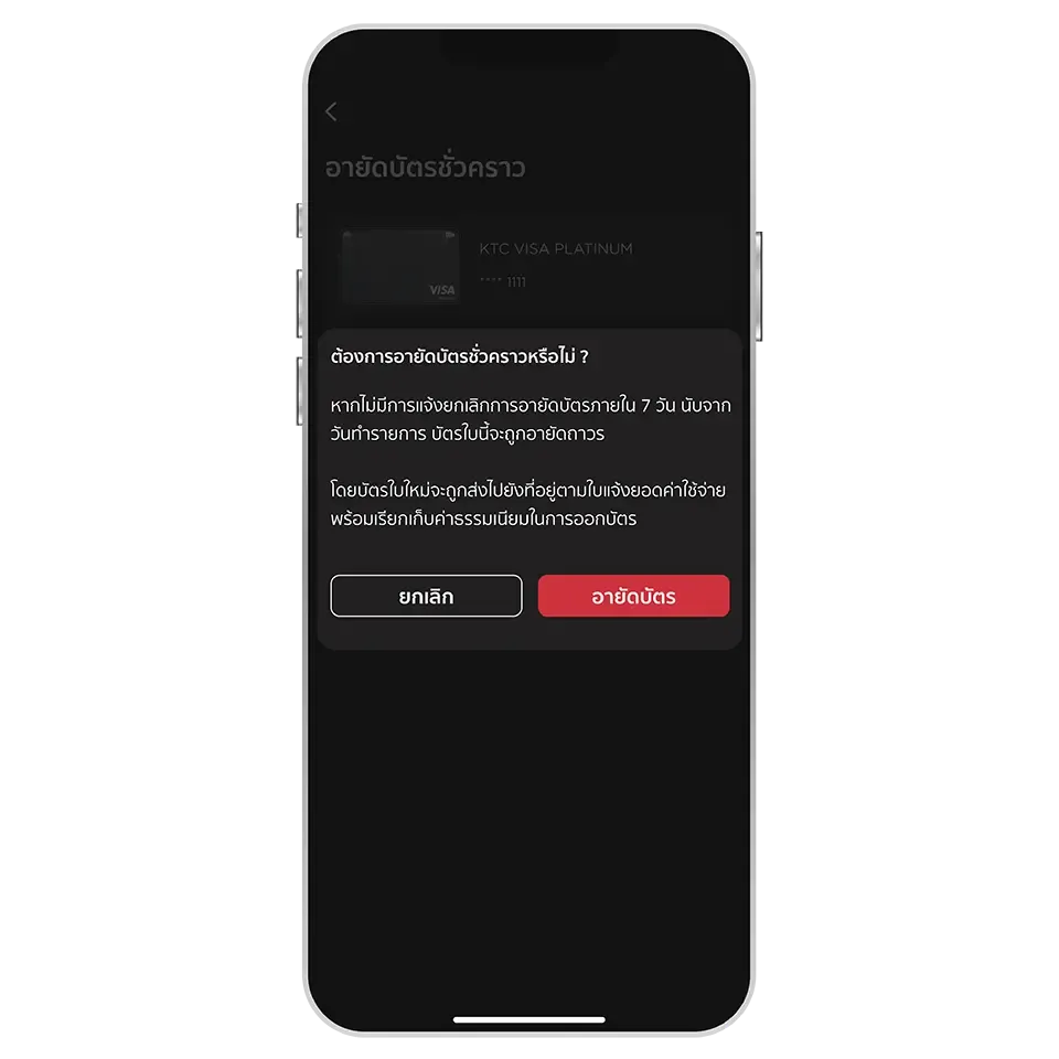 กดปุ่ม "อายัดบัตร" เพื่อยืนยัน