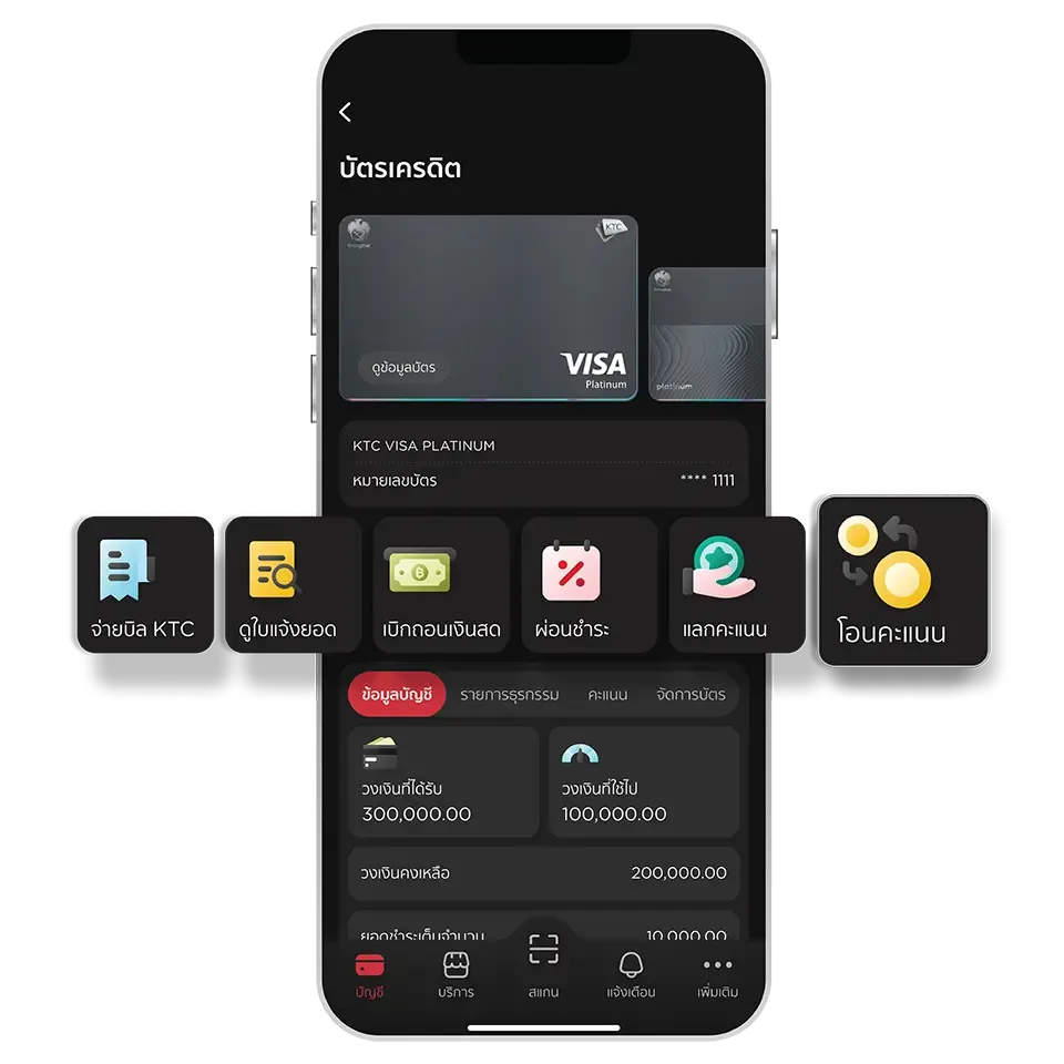 เลือกบัตร และเลือกเมนู “โอนคะแนน”