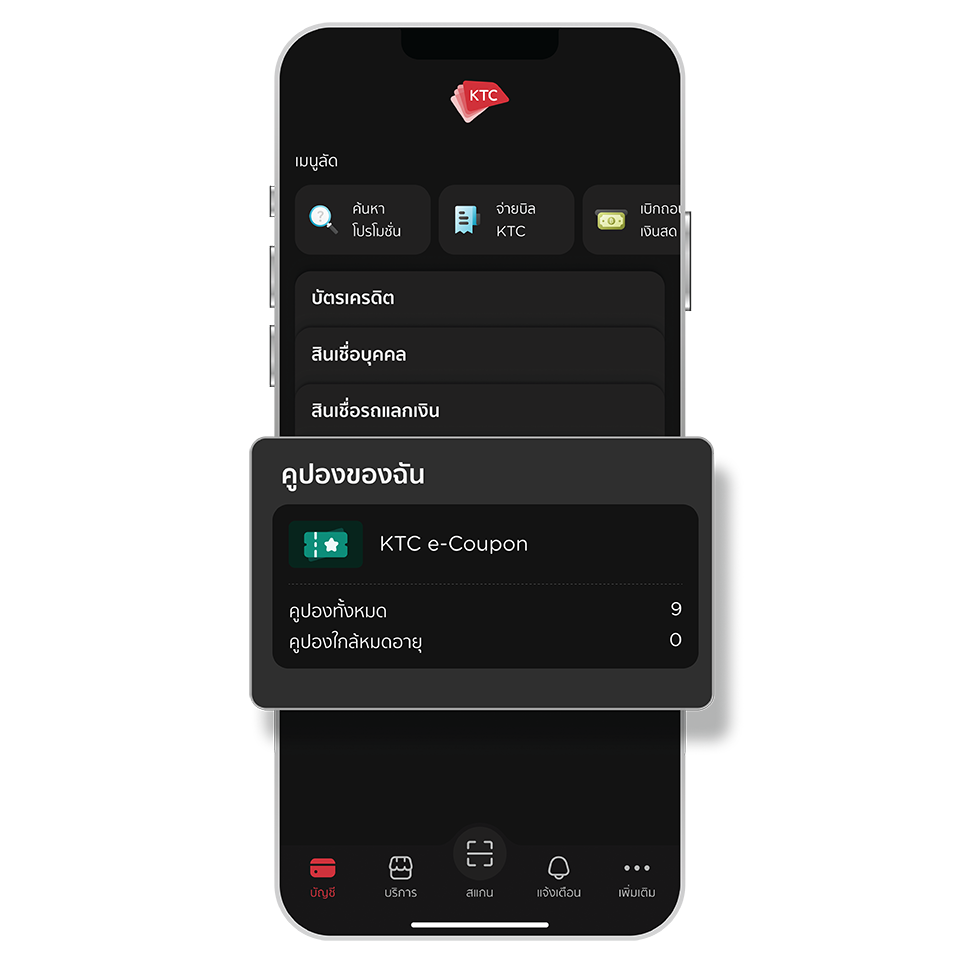 เลือก "คูปองของฉัน"