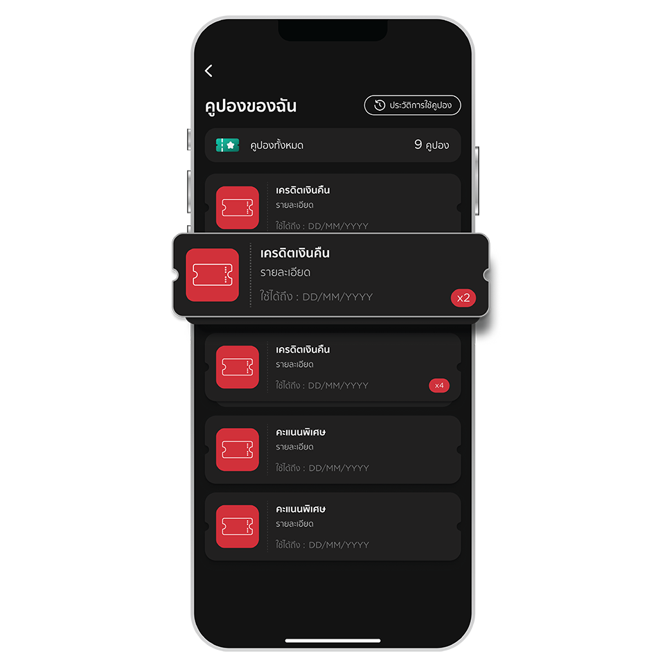 เลือกคูปองที่ต้องการใช้