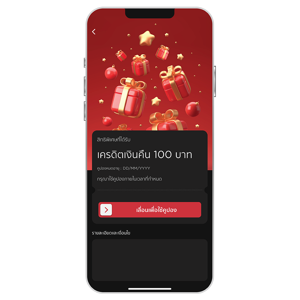 เลื่อนปุ่มเพื่อยืนยันการใช้คูปอง