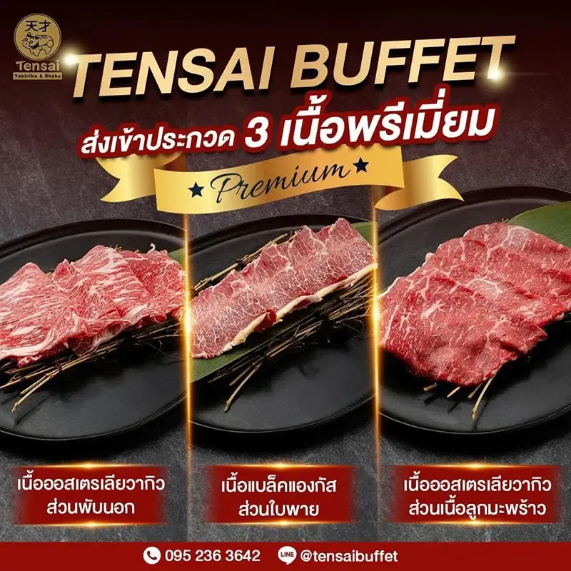 ร้านเนื้อย่างบุฟเฟ่ต์
