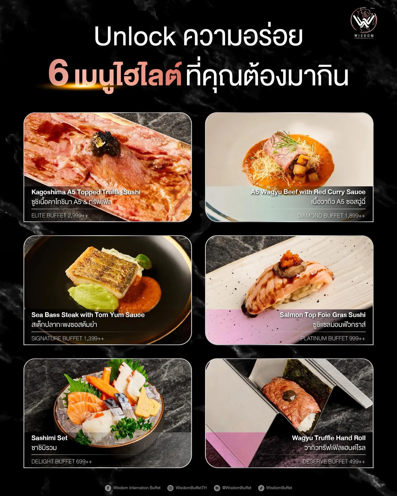 Wisdom Buffet ราคา เมนู สาขา และวิธีจอง