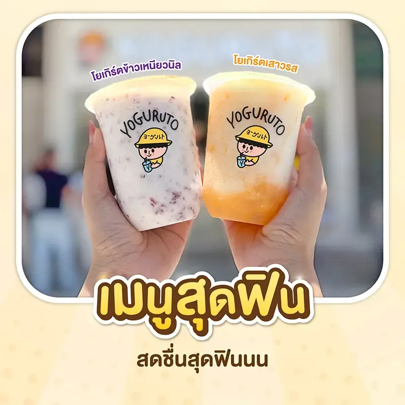 โยโกรุโตะ